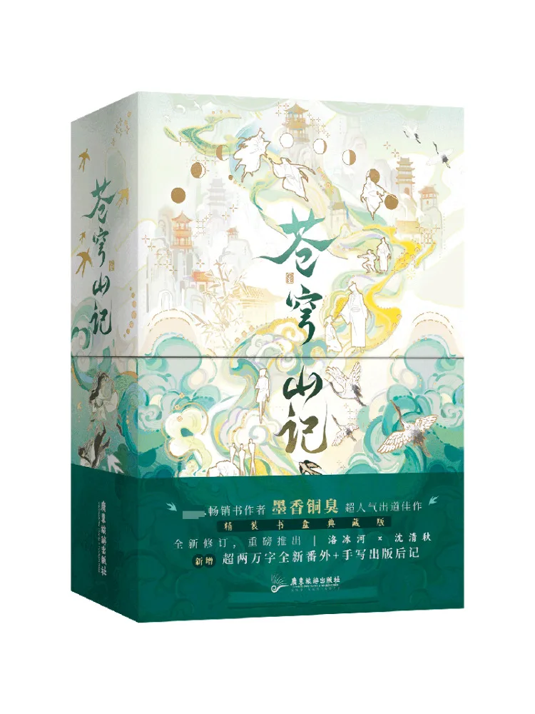 

Book-Winshare Chronicles Of the Celestial Mountain Complete Two Volumes Ink Fragrance and Copper Smell