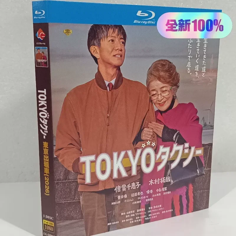 Brand New and Unopened Tokyo Taxi Blu-ray 2026 Movie Takuya Kimura Times