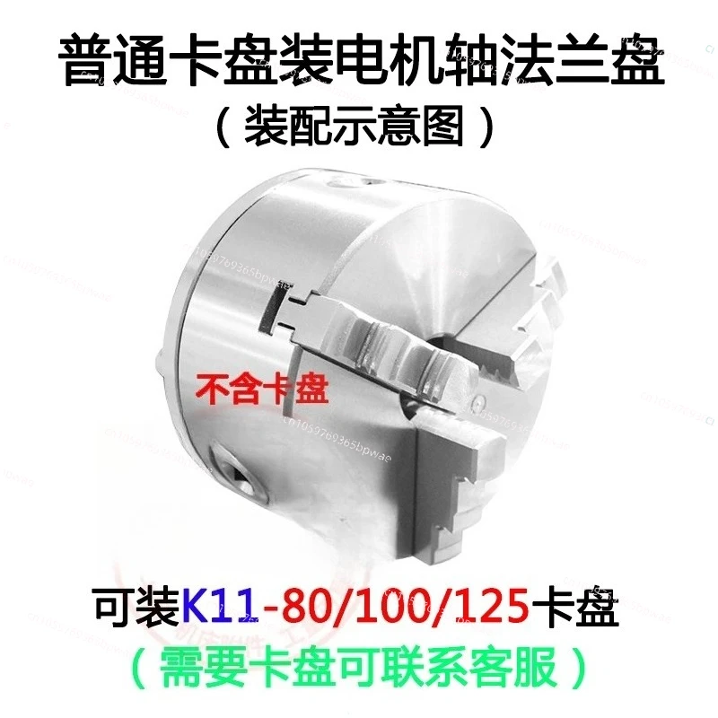 

Motor Chuck Flange Steel Body Motor Shaft with Chuck Connecting Plate Three-jaw Four-jaw DIY Motor Flange