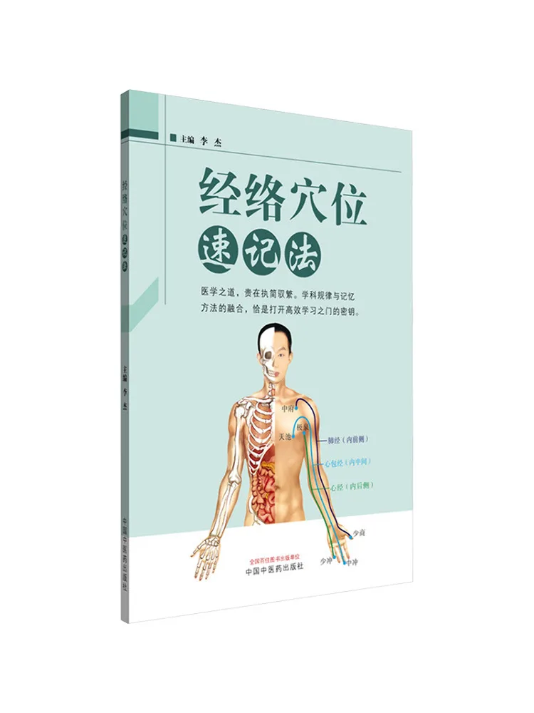 

Book-Winshare Meridian Acupoint Quick Memorization Method