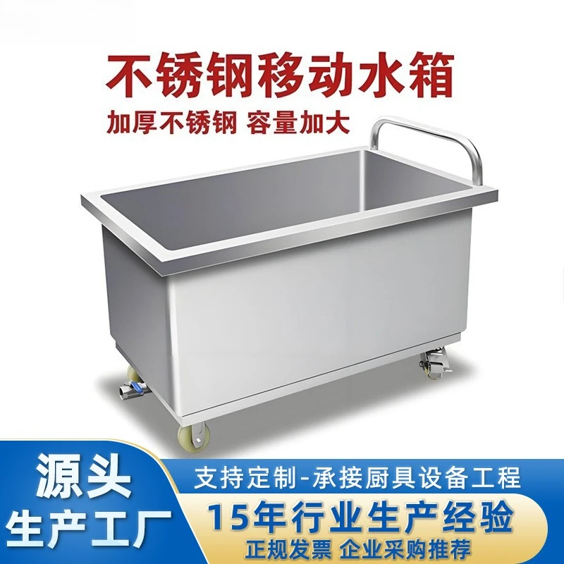 Stainless steel sink Large single tank Square mobile pool 304 water tank Water storage soaking trolley Commercial thawing pool