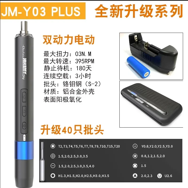 2026 JM-Y05 Precision Electric Screwdriver Set Rechargeable Computer Small Repair Electric Batch 159
