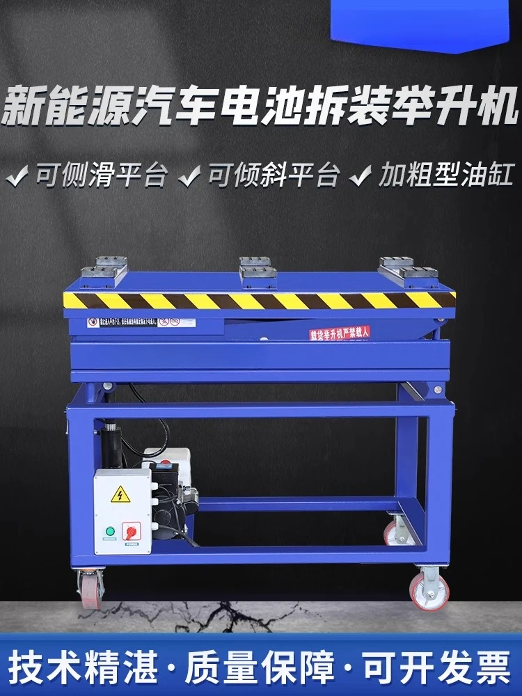 

New energy vehicle battery lift package disassembly and assembly maintenance platform