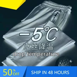 Summer Ultra-thin Mesh Air-conditioning Pants Loose Ice Silk Cooling High Stretch Trousers Quick-drying Sweatpants