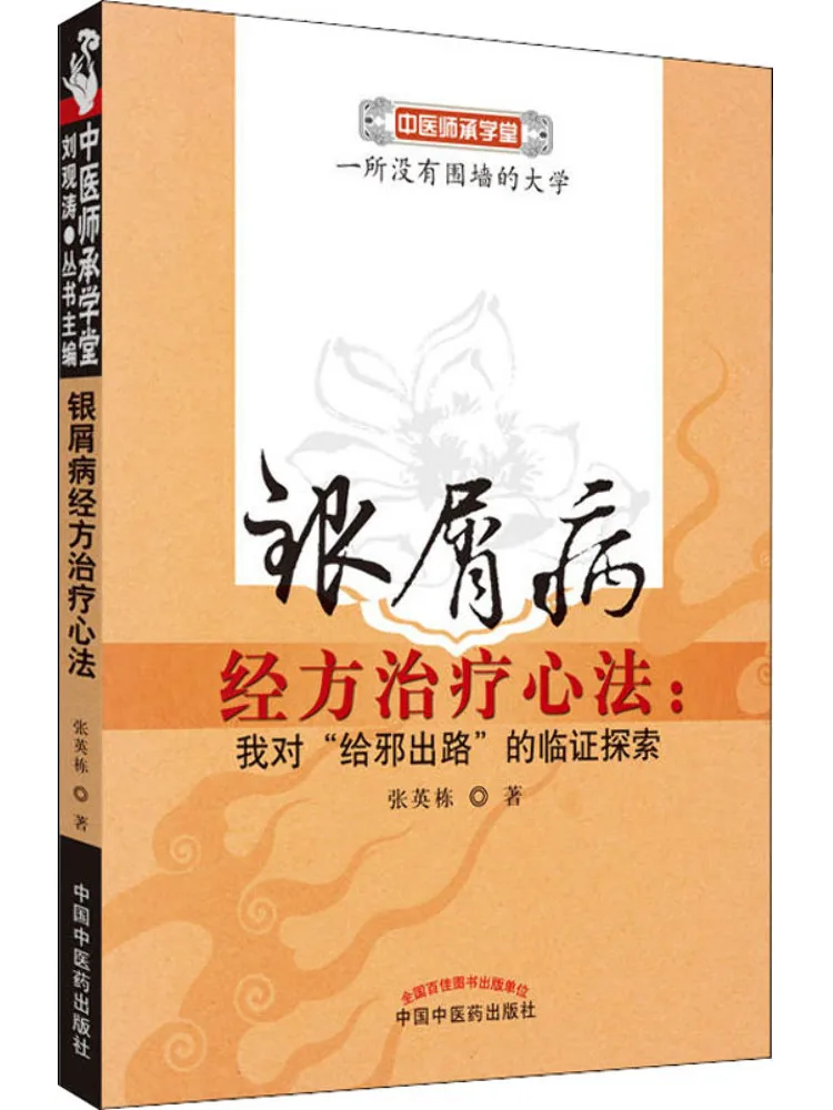 

Книга — Метод лечения серебряных кожных заболеваний Winshare: Исследование доказательств «лечения зла»