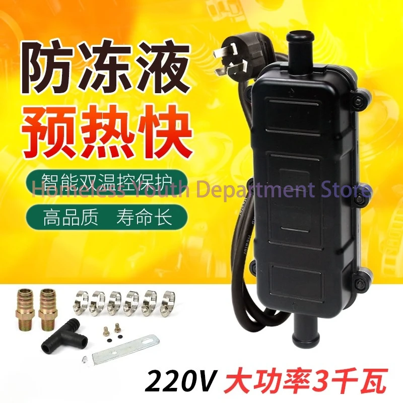 Automobile diesel engine water tank preheater 220v winter fuel truck antifreeze water temperature circulating heating