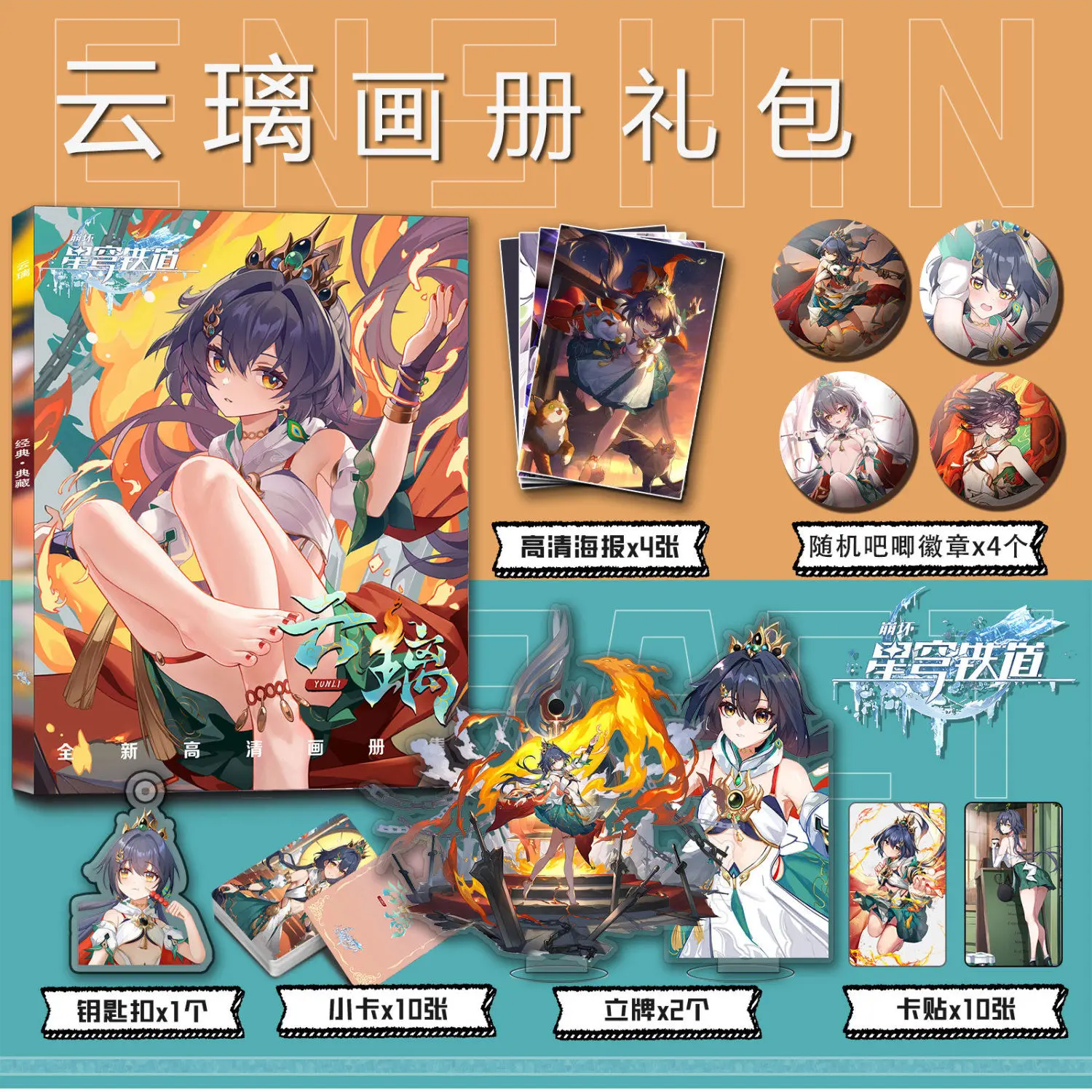 Honkai: Star Rail game Yunli Photobook card acrylic stand cardsticker badge key chain poster as gift for friend