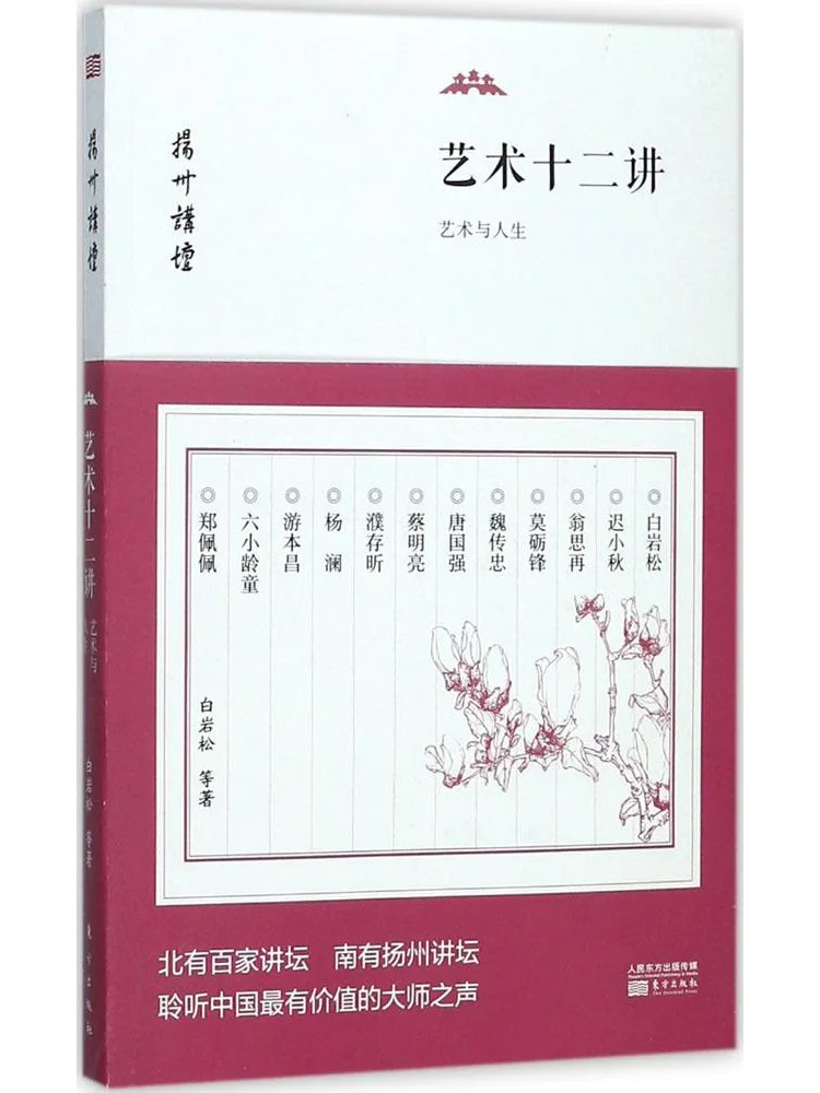 

Книга-конспект: Двенадцать лекций по искусству и жизни (Winshare)