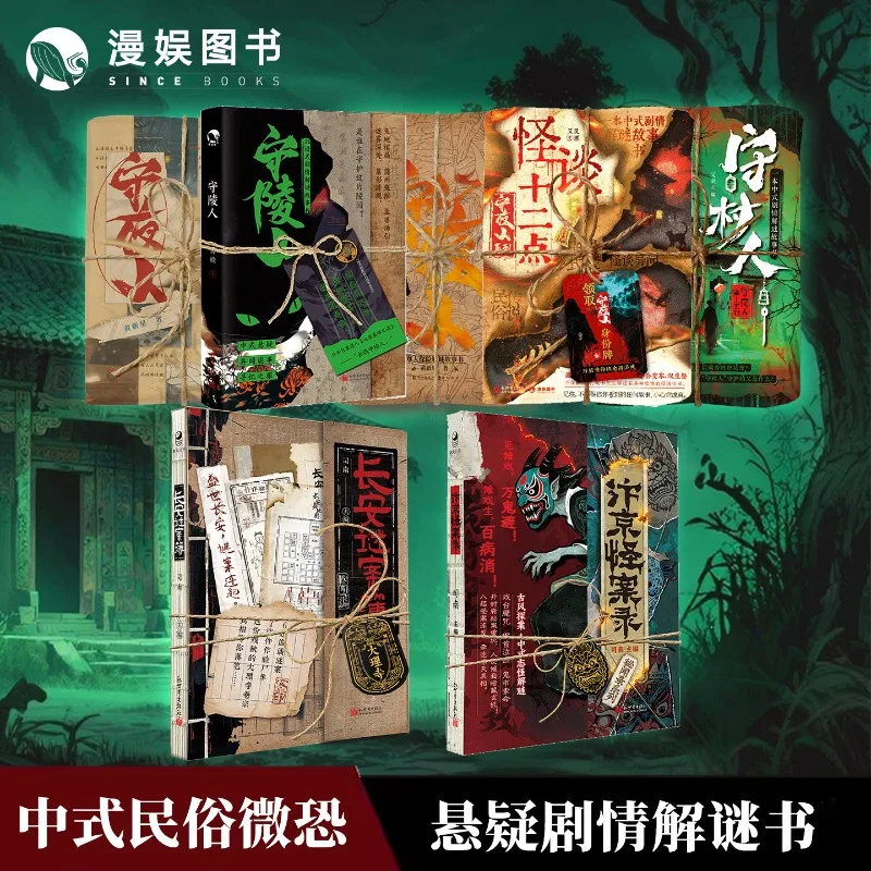 Chinese-style Suspenseful Mystery Novels with Strange Tales and Fantastical Events Series Bianjing Strange Cases Decryption Book