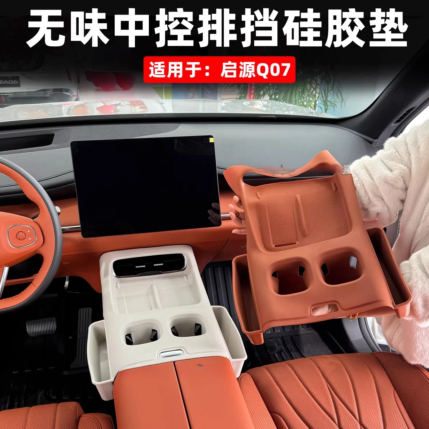 

For Changan Qiyuan Q07 Wireless Charging Silicone Pad Custom Center Console Phone Mat Car Modification Part