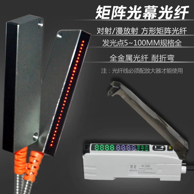 Matrix fiber sensor area detection infrared induction diffuse reflection photoelectric switch grating curtain