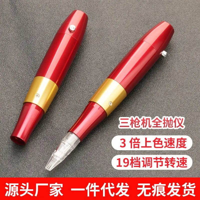 Tattoo Machine Lip Three-Needle Full Polishing Integrated Machine