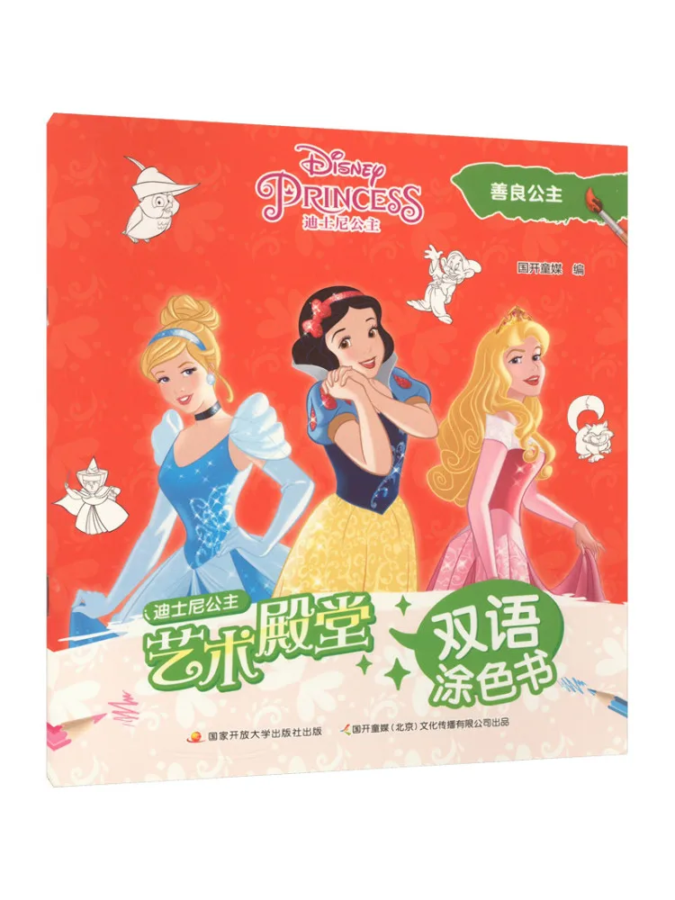 

Книга-Winshare Art Palace Двуязычная книжка-раскраска The Kind Princess