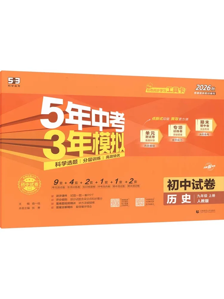 Book-Winshare Am Curriculum Standard History 9 People's Education Press Edition 5 3 Junior High School Test Paper