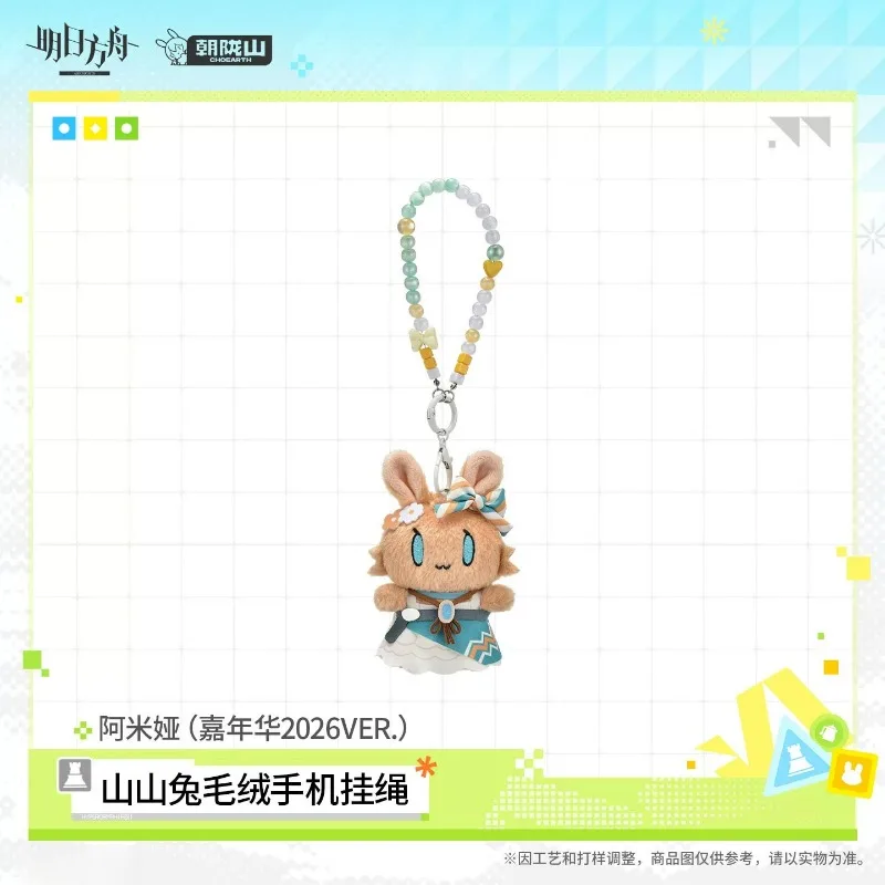Anime Game Arknights 2026 Carnival Amiya Kawaii Cosplay Soft Cotton Dango Doll Keychain Cartoon Mini Phone Strap Toy Figure Gift