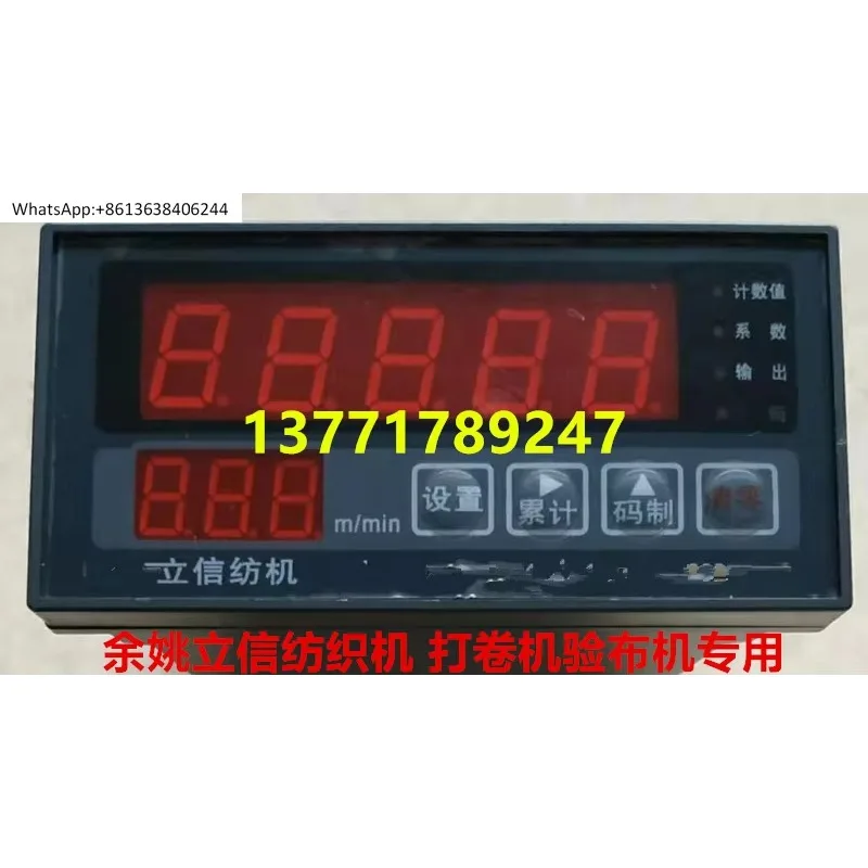Lixin Textile Machinery Special/Computer Length Counter/Length Controller/LX-300 Photoelectric Sensor Wheel