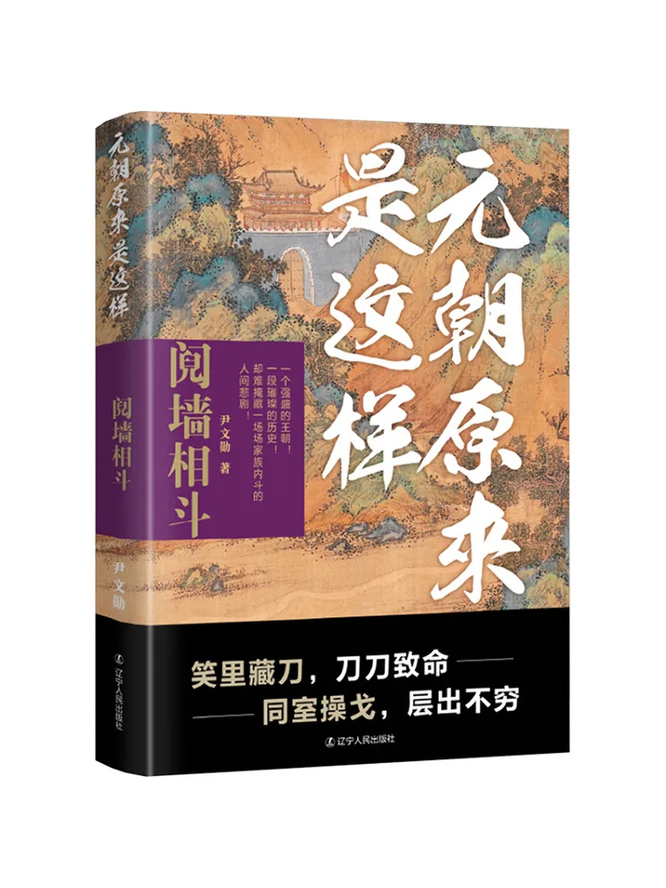 

Book-Winshare It Turns Out That Yuan Dynasty Is Like This