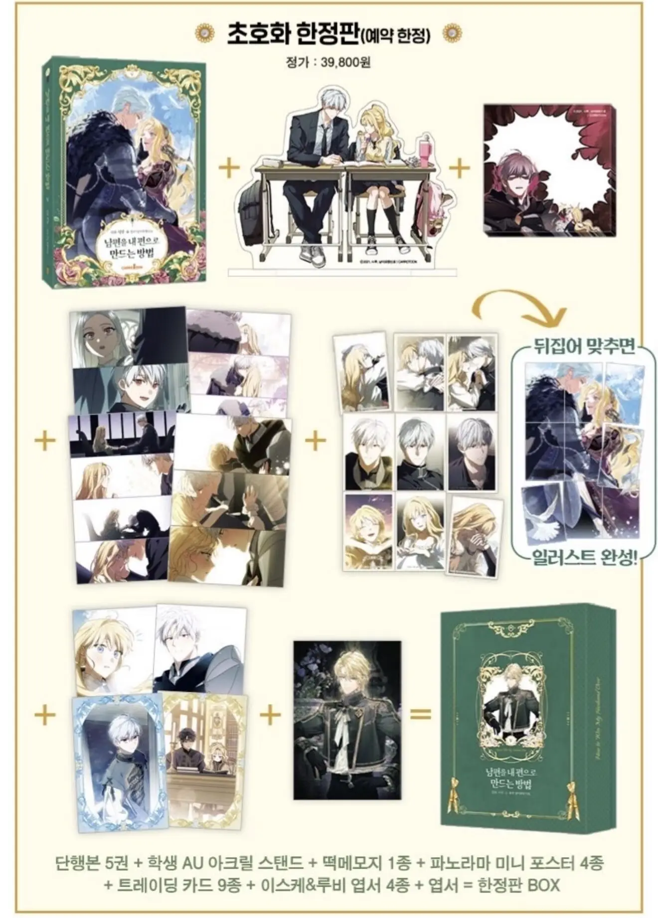 Pre Order Korean Official Manhwa 남편을 내 편으로 만드는 방법/How to Win My Husband Over Vol.5 Rudbeckia de Borgia/Iske/Ruby