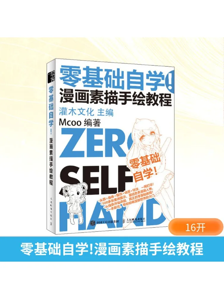 

Book-Winshare Self Study With Zero Comfy Basics Comic Sketch Hand Painted Tutorial