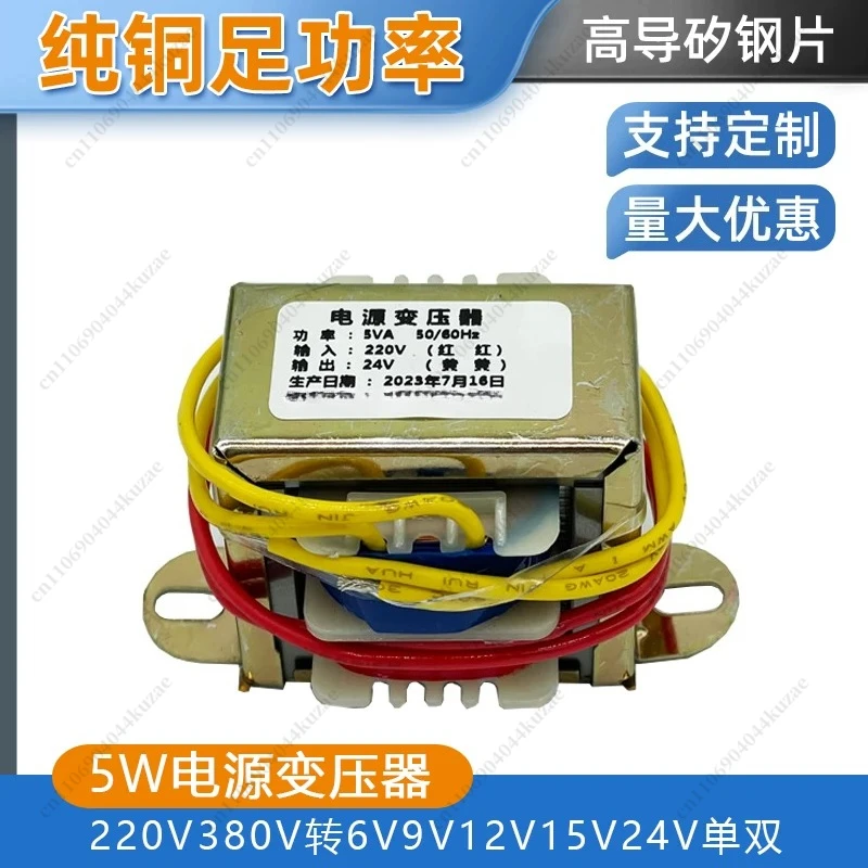 Custom Power Transformer 5W, 380V 220V To 6V 9V 12V 15V 18V 24V Industrial Frequency AC Mini Transformer