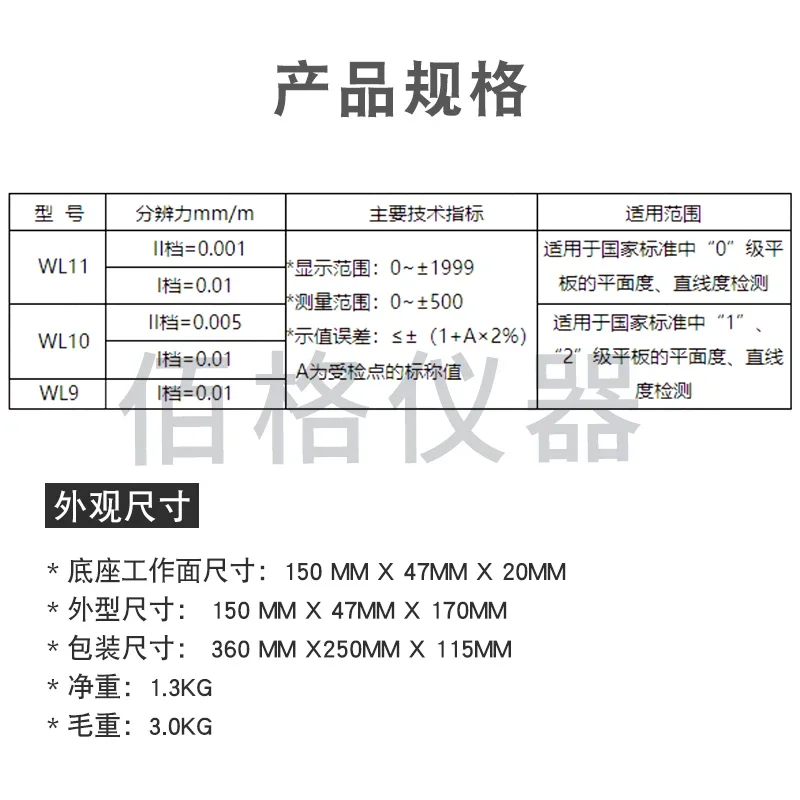 Qingdao Sentinel Level WL9 Electronic WL10 Machine Tool Detection WL11 Precision