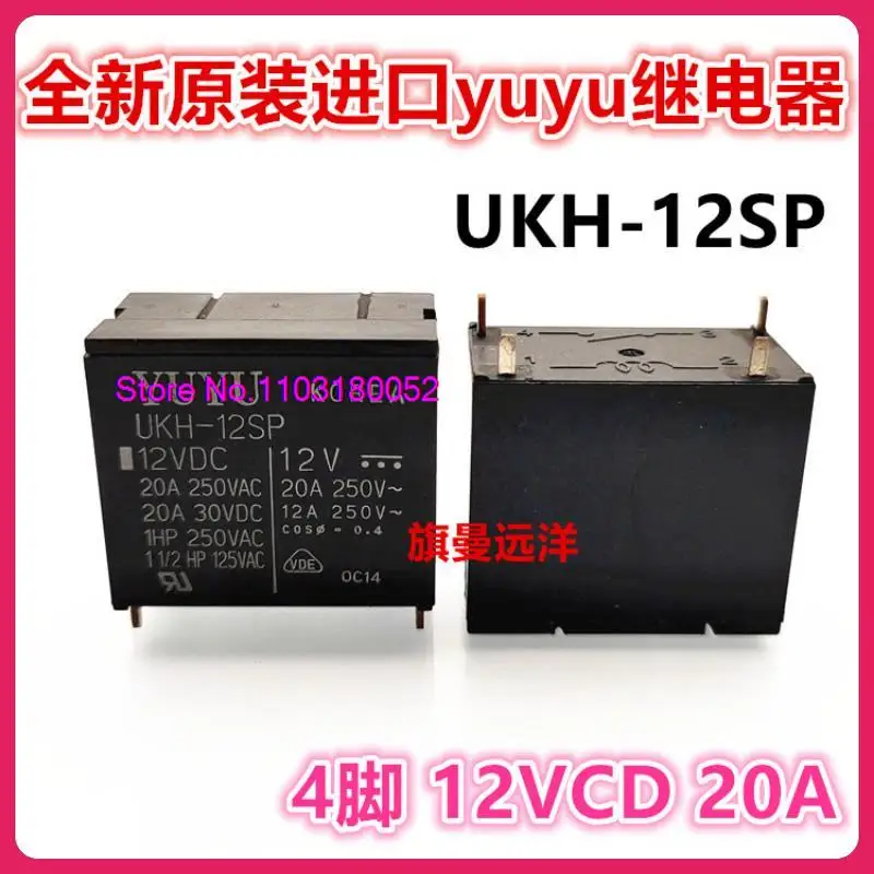 

UKH-12SP YUYU 12V 12VDC 4 20A