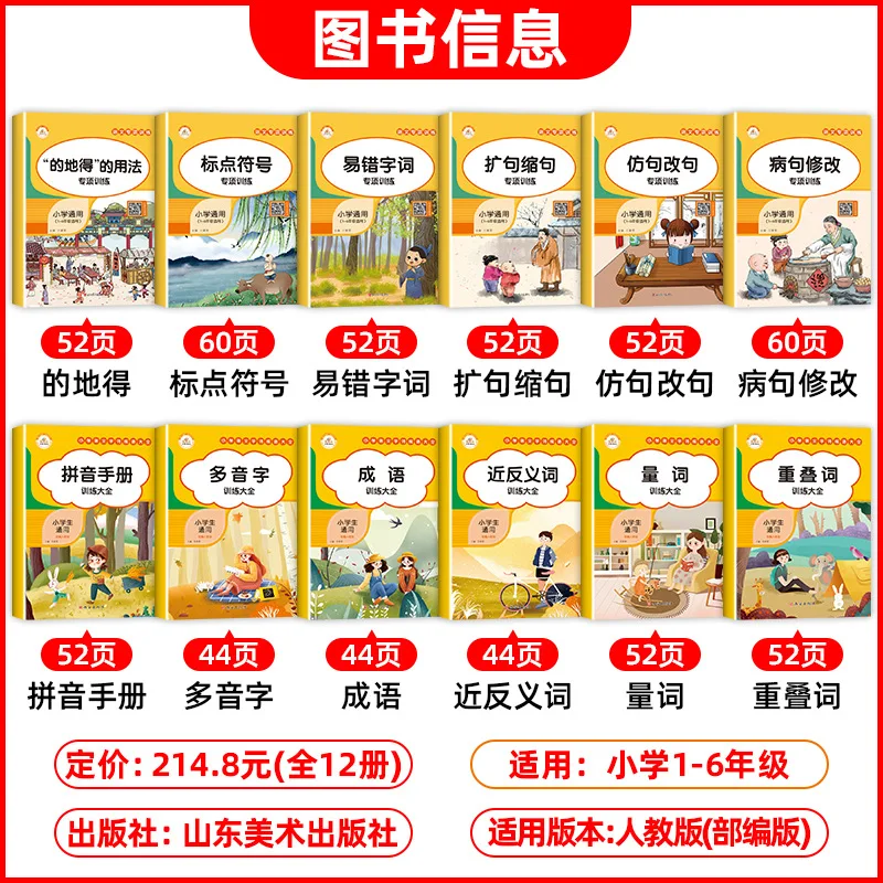 Complete Collection of Vocabulary, Basic Chinese Knowledge for Primary School Students, Specialized Practice for Vocabulary