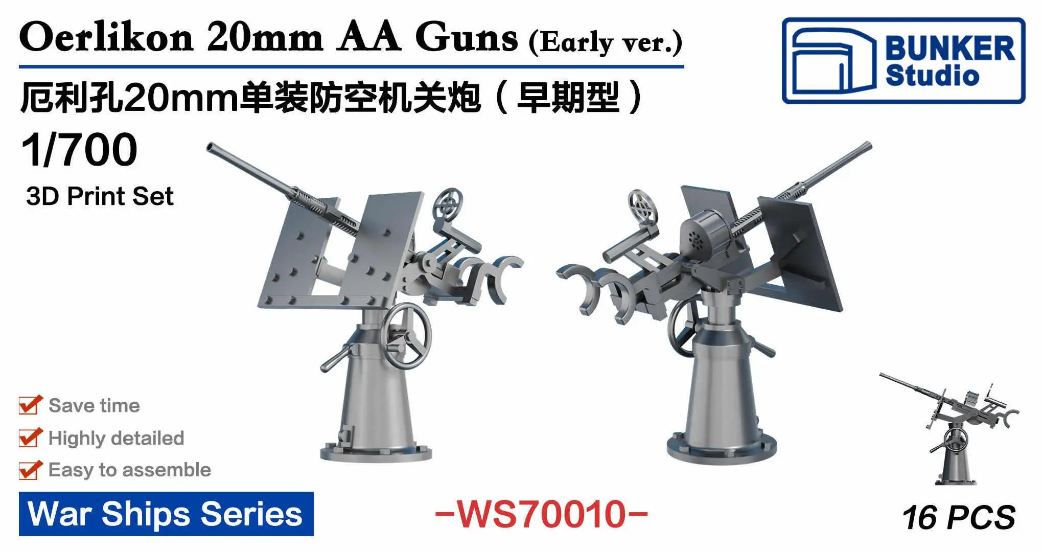 

Бункерный пистолет Oerlinkon WS70010, масштаб 1/700, 20 мм, AA (ранняя версия)