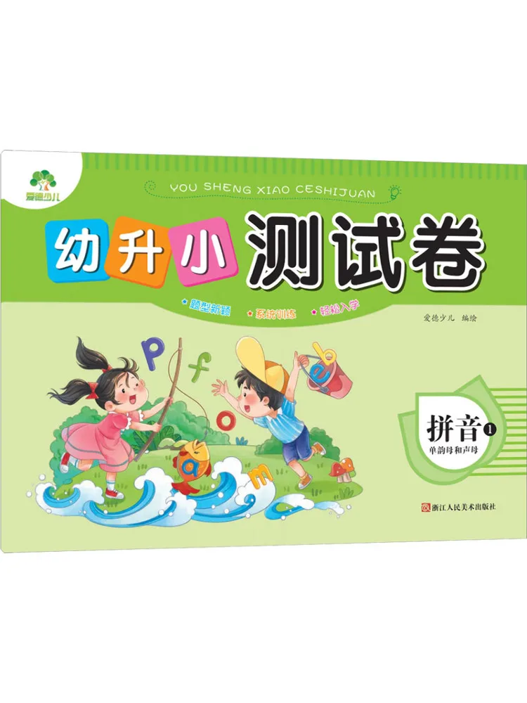 

Book-Winshare Preschool To Primary School Test Paper Pinyin 1 Single Vowels and Consonants