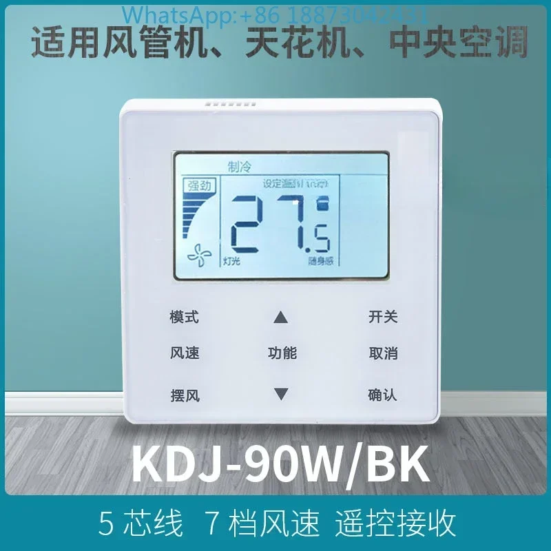 Central air-conditioning multi-split air duct machine KJR-90D/BK wire control KJR-90W/BK manual operator KJR-90C/BY