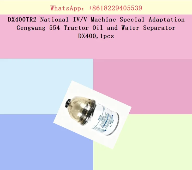 Масло-водоотделитель Gengwang 554 для тракторов DX400TR2 National IV/V, специальная адаптация, 1 шт.
