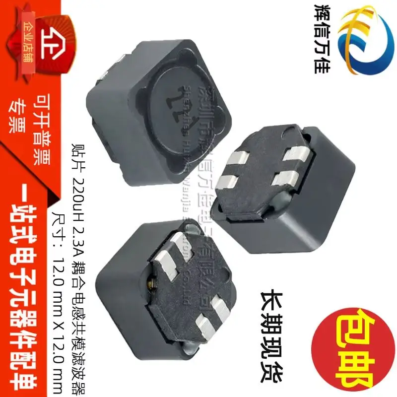 10PCS/ instead of MSD1278-224KLD patch two-wire coupled inductor 220UH 2.3A shielded common mode filter