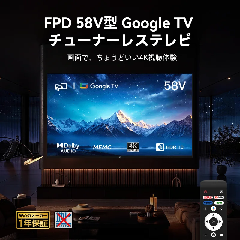 58型 4K Google TV チューナーレス