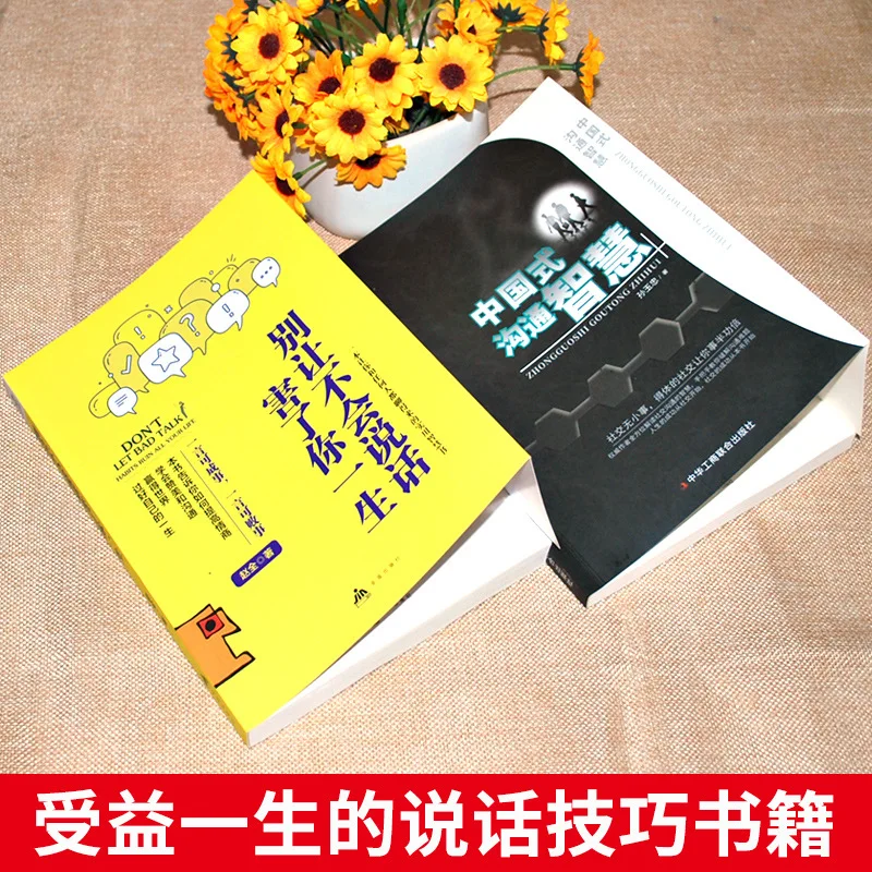 Chinese Style Communication Wisdom, Don't Let Not Being Able To Speak Harm Your Life, Improvisational Speech and Response Skills