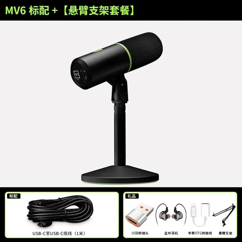 Game Anchor Recording Microphone Gaming Computer Live Streaming Set MV51 Condenser Microphone