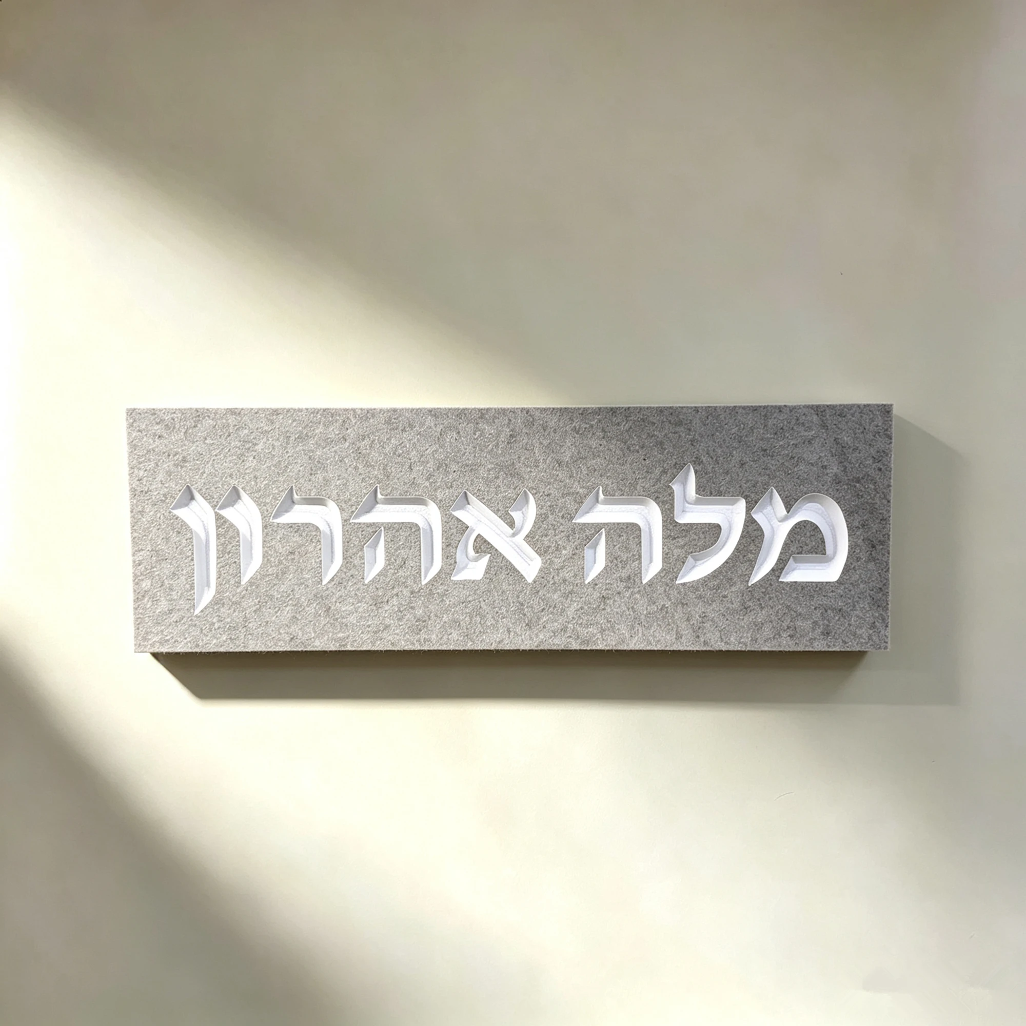 Personalized Family Entrance Sign, House Number Plaque Hebrew, Customized House Sign, Modern Door Sign for Front Door Decoration