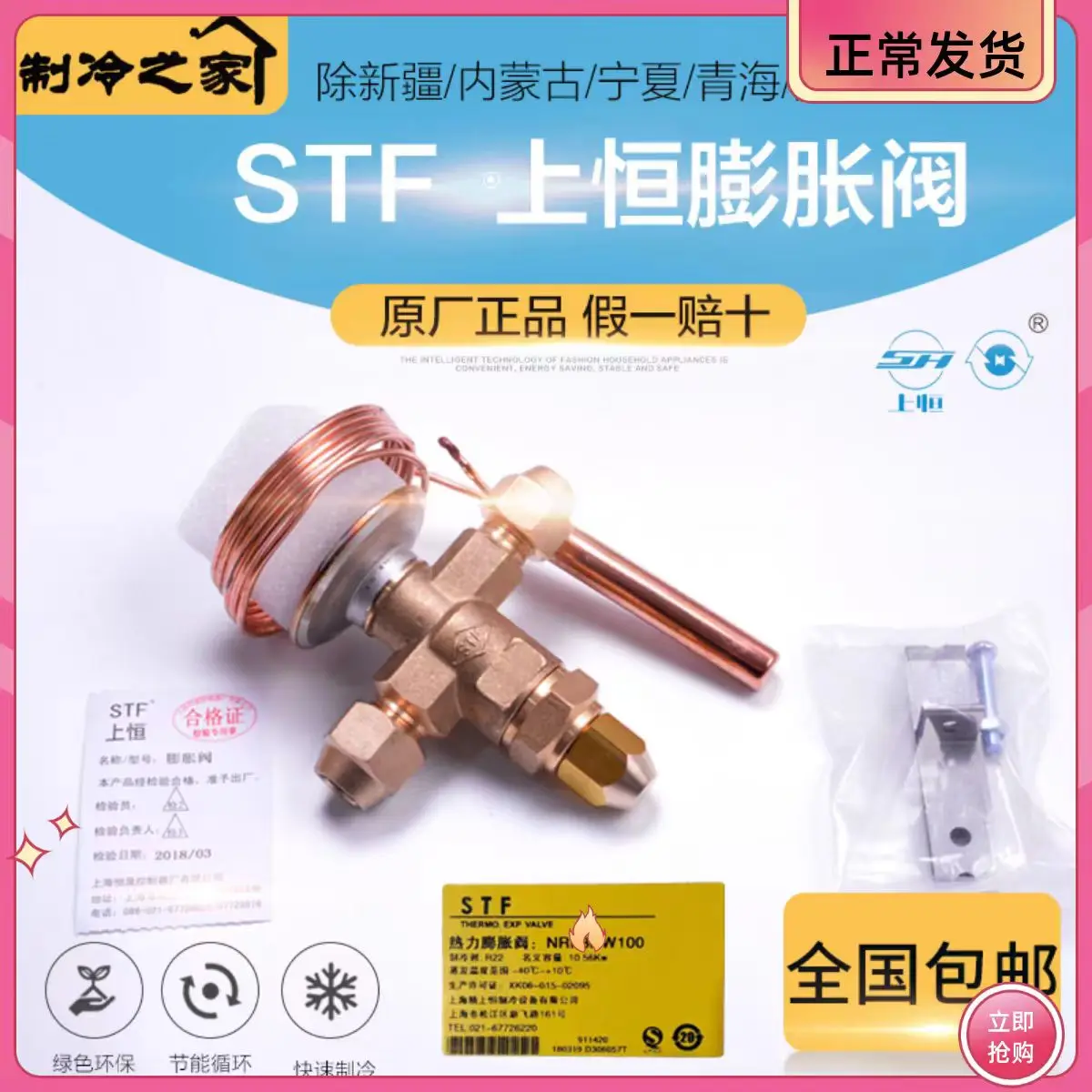 STF constant expansion valve cold storage expansion valve R22 internal balance screw NRF3 4 5HW100 refrigeration expansion valve