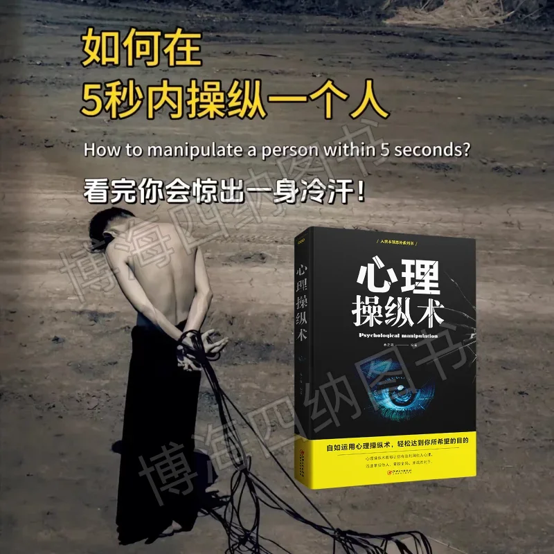 

Psychological manipulation, mind-reading, psychological trickery, micro-expressions, instant reading books