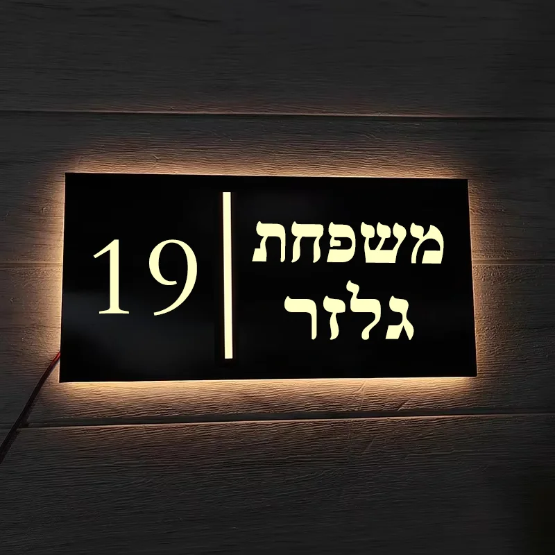 

Acrylic Hebrew House Number Plate Backlit Sign for Entrance Custom Hebrew Door Sign Exterior Apartment Lighted Number Sign