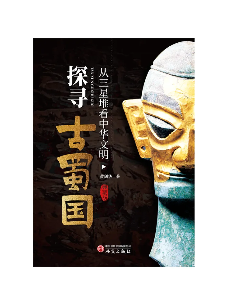 Book-Winshare Exploring the Ancient Kingdom Of Shu Viewing Chinese Civilization Through Sanxingdui