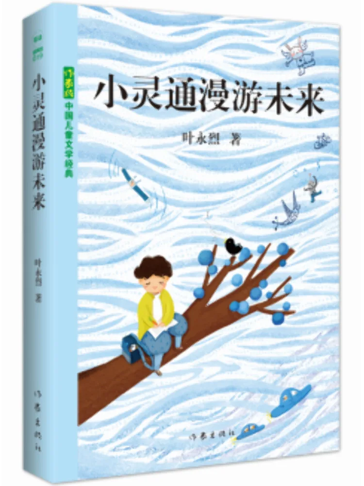 

Book-Winshare Little Genius Roaming Into the Future