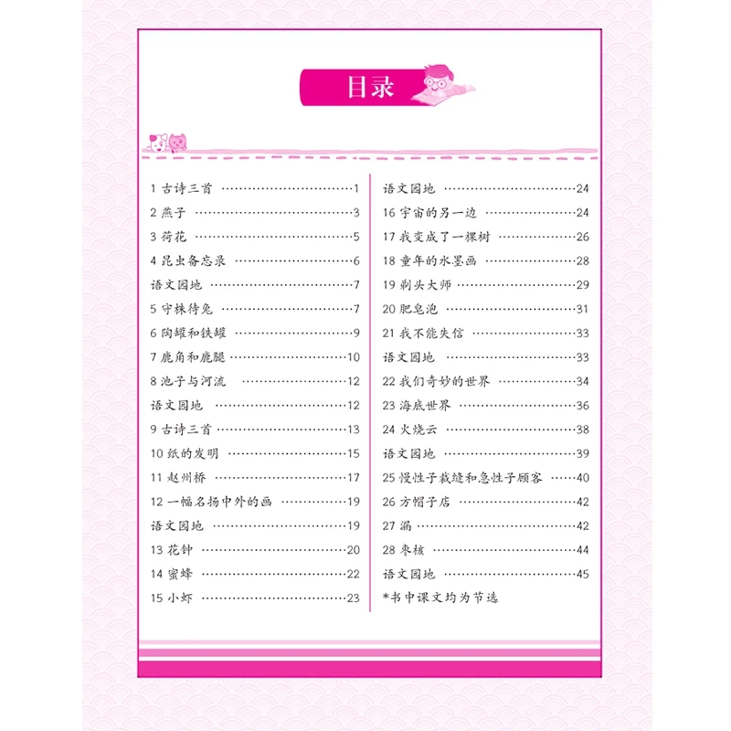 

Тетрадь Сима Ян: Практика написания китайских иероглифов для второго семена третьего класса — ежедневные уроки