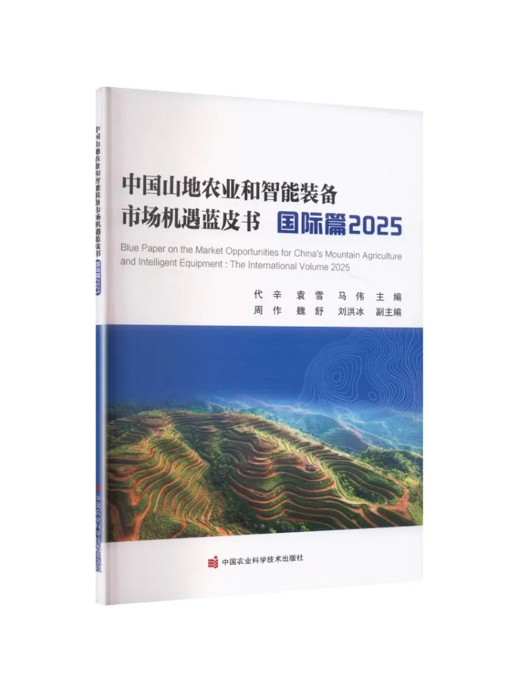 Livre - Winshare - Livre bleu sur les opportunités du marché de l'agriculture montagneuse et des équipements intelligents en Chine - Édition internationale 2025