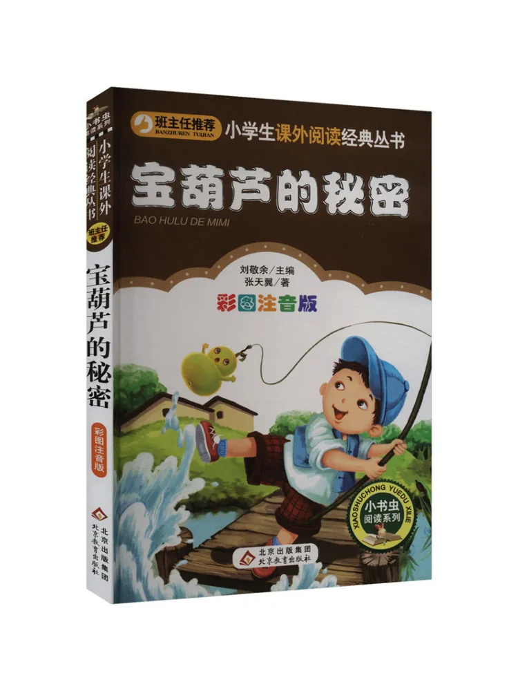 

Книга-Winshare The Secret Of the Treasure Gourd Иллюстрированное и аннотированное издание