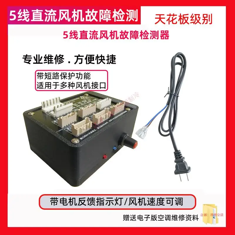 New Five-wire DC Fan Drive Tester Quickly Detect Five-wire DC Fan Good or Bad Drive Fan and Other