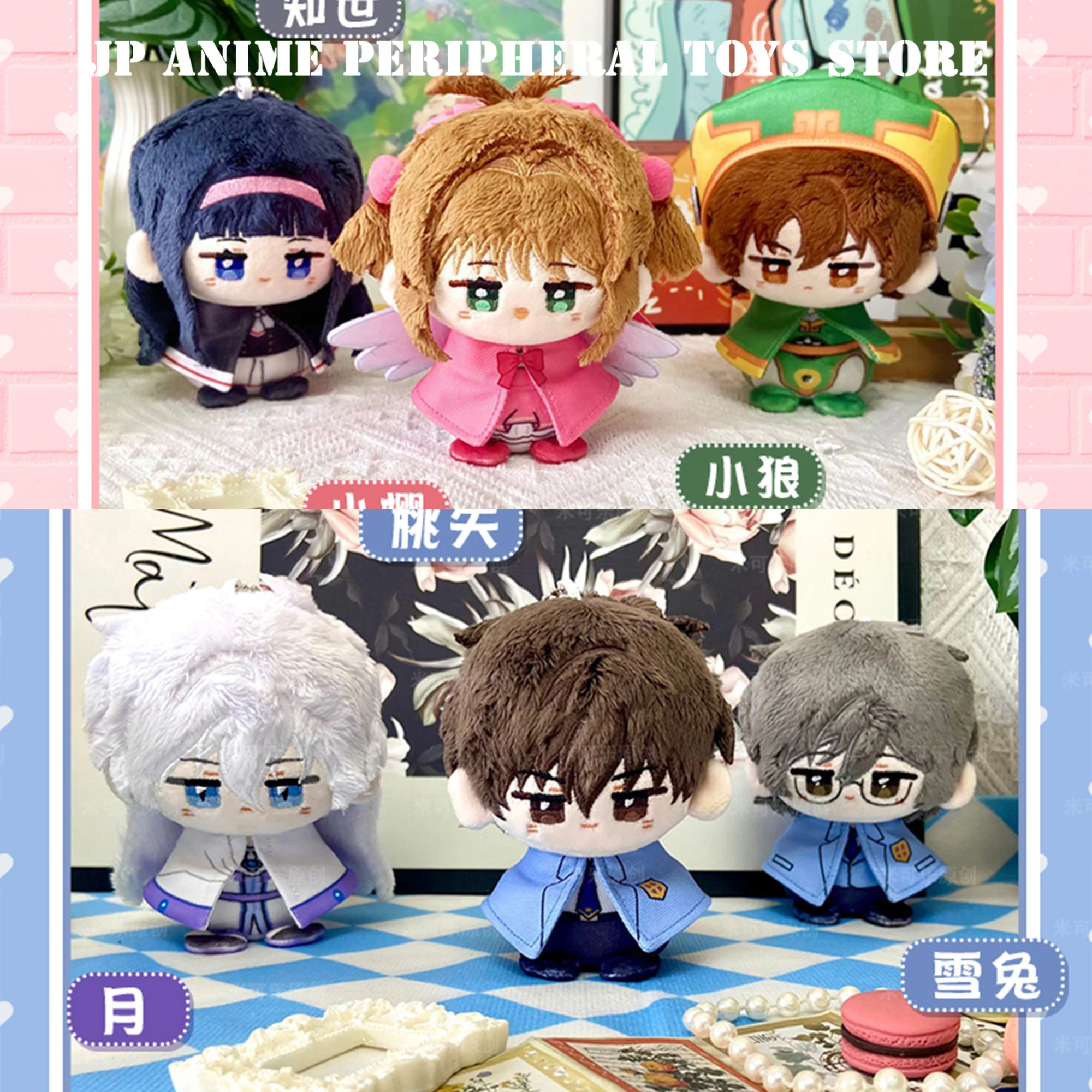 

12cm Anime KINOMOTO SAKURA Figure Plush Toy Cute Tomoyo Daidouji Dolls KeyChain Backpack Decoration Cute Fan Collection Gift