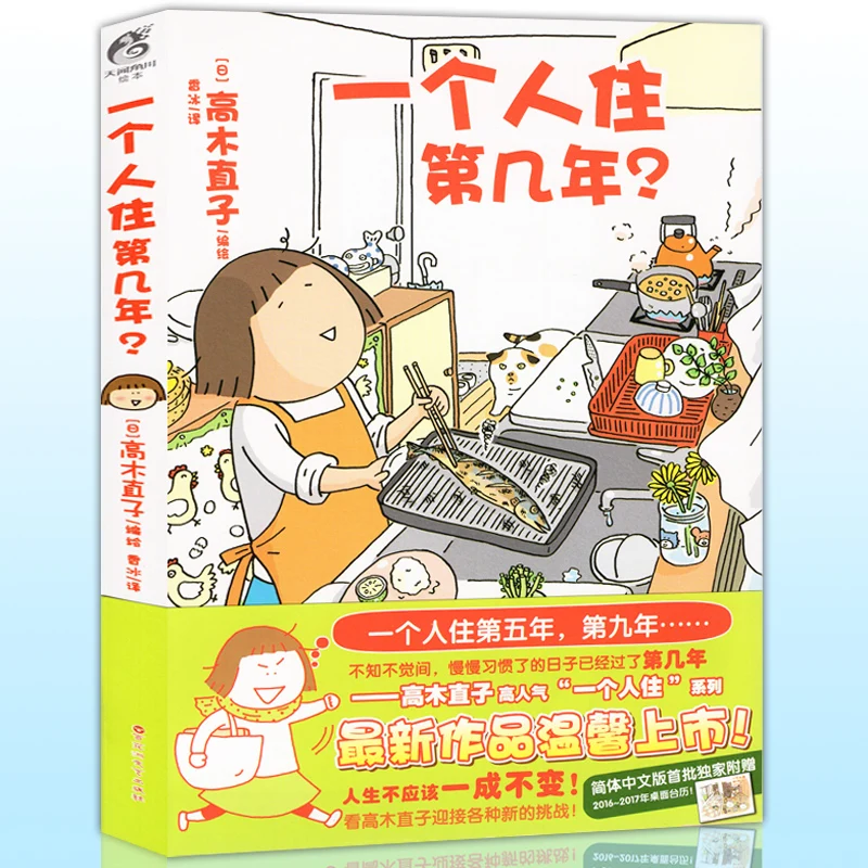 Takagi Naoko Living Alone for How Many Years Solo Life Series Warm Healing Comedy Manga Book