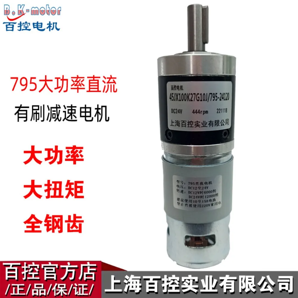 Moteur réducteur planétaire à courant continu 795 de 45 mm, haute puissance et couple élevé, 24V, avec arbre central réglable pour marche avant et arrière.