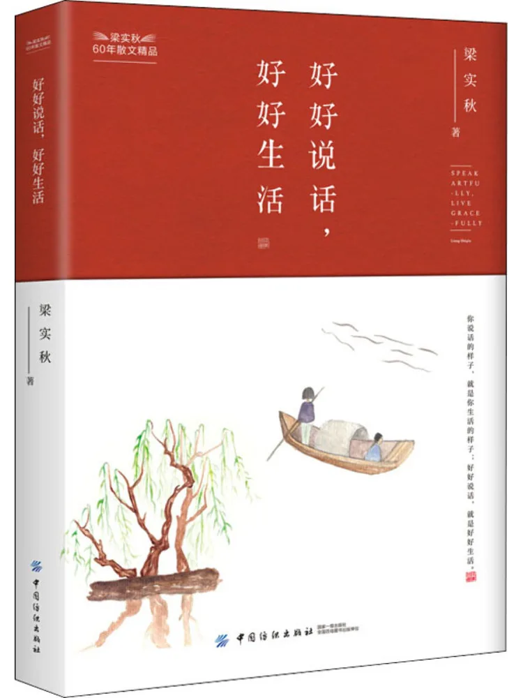 

Книга-Winshare Speak Well Live Well