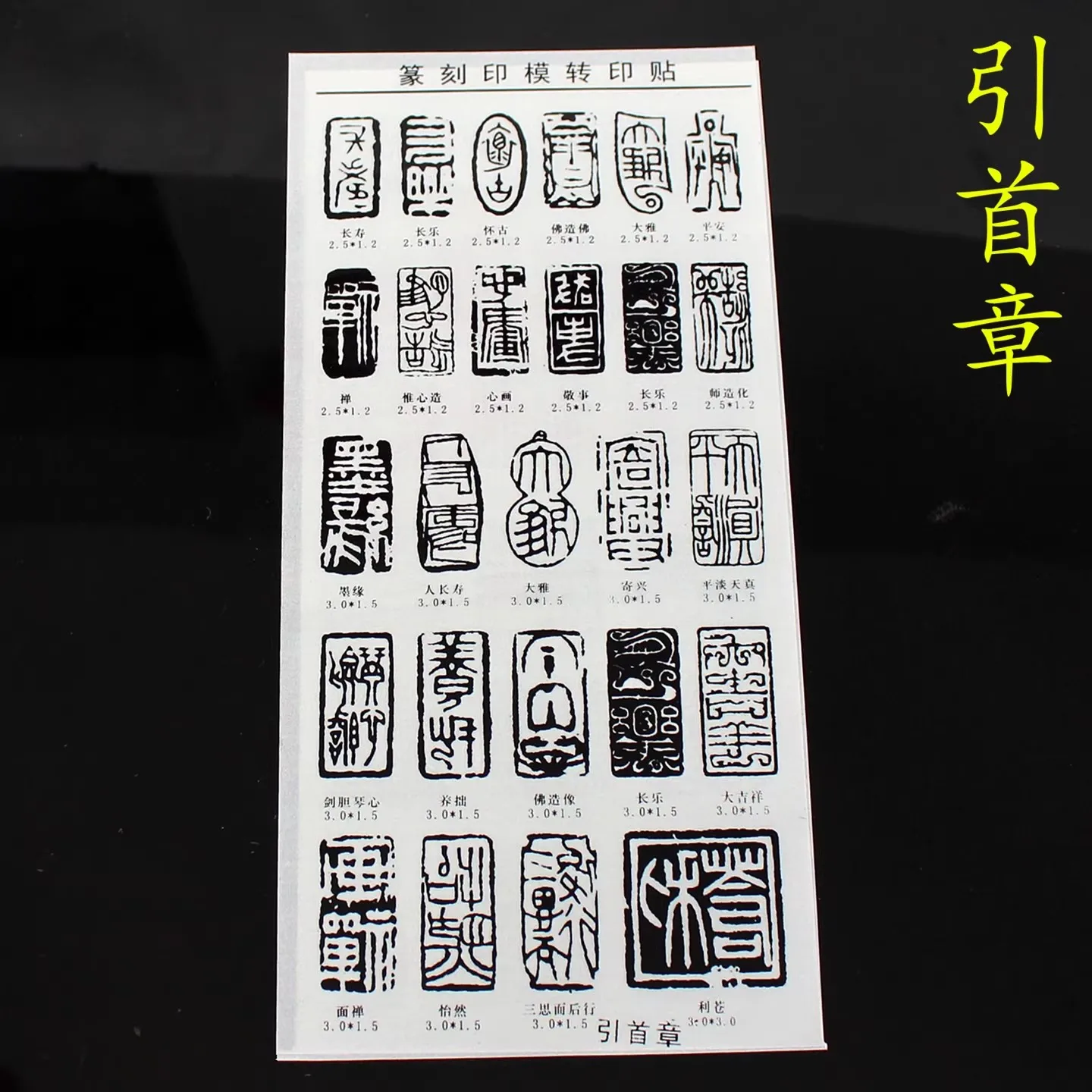 Adesivo per trasferimento di sigilli, carta da sfregare per principianti per incisione di sigilli cinesi, strumento facile per tracciare la pietra